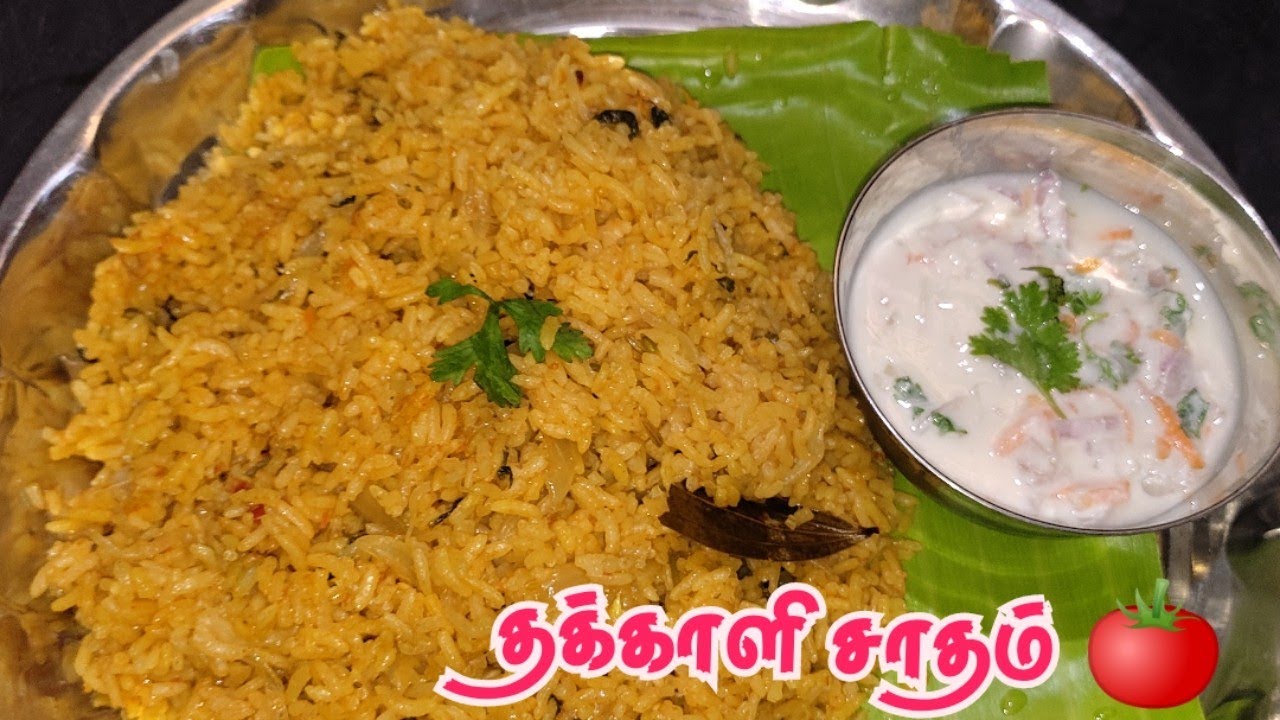 தக்காளி சாதம் in tamil/Tomato rice in Tamil/Thakkali sadam seivathu eppadi/Thakkali sadam recipe