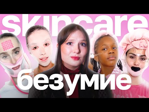 Skincare: как мы стали одержимы 'уходом' за кожей