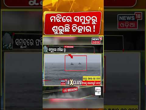 ମଝିରେ ସମୁଦ୍ରରେ ଫସିଲେ... Fishermen Trapped At Sea ! Ganjam Aryapalli Sea News | Odia News