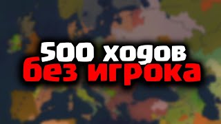 : 500     AGE OF HISTORY II