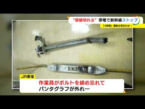 車内の電気消え空調も…師走の日曜に東海道新幹線が約4時間運転見合わせ 原因は“吊架線の断線”