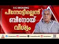 പ്രതിപക്ഷ ഉപനേതാവ് സ്ഥാനം വേണമെന്ന ആവശ്യത്തിൽ നിന്ന് പിന്നോട്ടില്ലെന്ന് ബിനോയ് വിശ്വം |Binoy Viswam