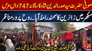 47e jaarlijkse Urs van de soefi-heilige Syed Sadruddin Shah | Gelovigen stromen naar Sukkur | 92N...