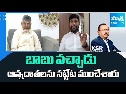 Debate on Chandrababu Govt Conspiracy over Farmers | KSR Live Show | @SakshiTV