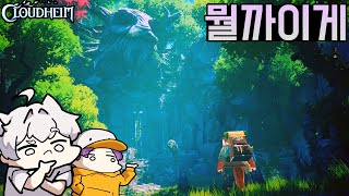[1화] 도대체 이게 무슨 게임인지 모르겠어서 그냥 즐기기로 했다 - 클라우드하임 [cloudheim]
