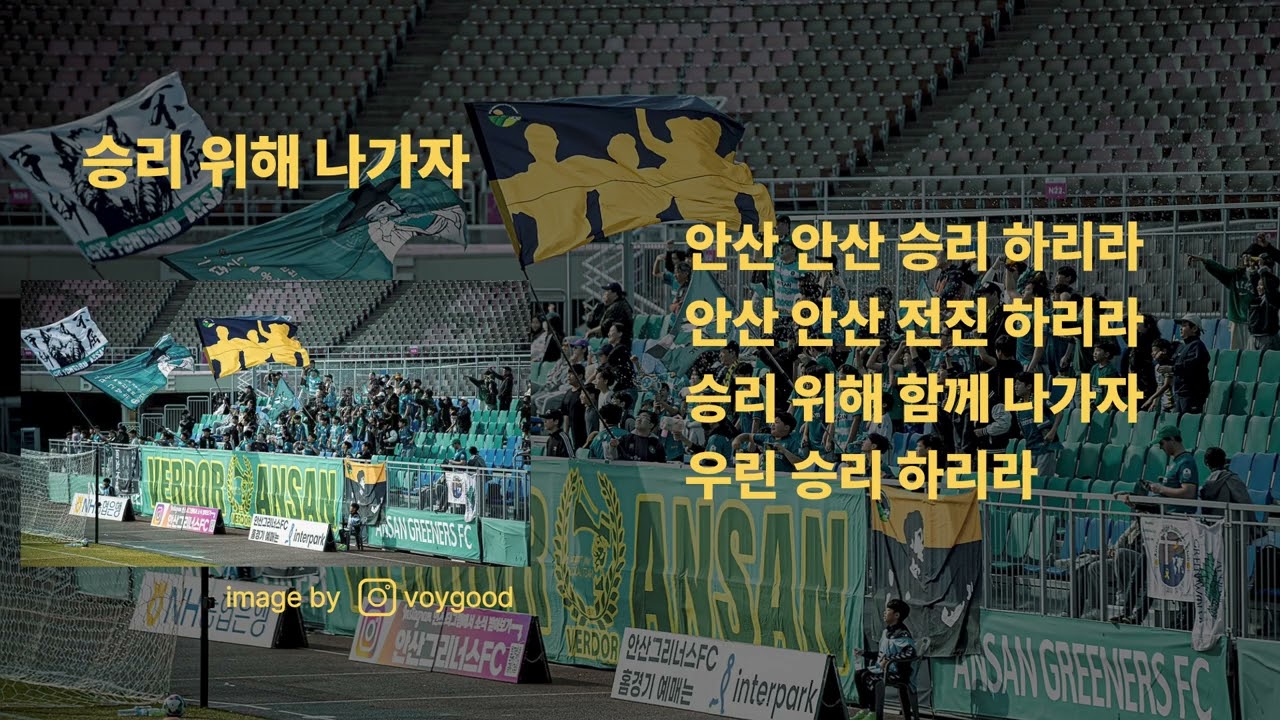 [2026신규 응원가]승리 위해 나가자