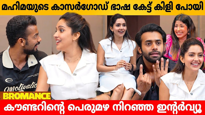 മഹിമയുടെ കാസർഗോഡ് ഭാഷ കേട്ട് കിളി പോയി 😇  MAHIMA NAMBIAR | ARJUN ASHOKAN | MATHEW THOMAS INTERVIEW