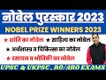 Nobel Prize 2023 Winners | Nobel Trick | Nobel Prize 2023 | Nobel 2023 Trick | Nobel Purashkar 2023