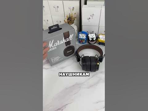 Маршалы лучшие наушники? - YouTube