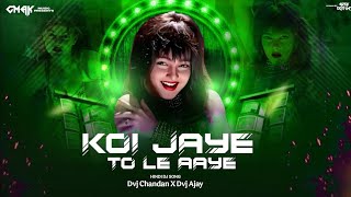 KOI AAE TO LE JAYE DJ REMIX | TRENDING HINDI DJ SONG | HYPER BASS MIX  | DVJ CHANDAN