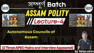 ASSAM ADRE 3.0, ASSAM POLICE,DHS| Assam Polity | L-4 |