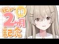 【雑談】デビュー2カ月後の月宿クド【 #月宿クド/ からくり】#新人Vtuber