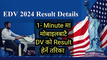 How to check DV result from Nepal 2024|| How to check EDV lottery 2024 results in mobile @SmrTech24