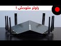 راوتر بإمكانيات عالية ومناسب للألعاب ! D-LINk AC5300