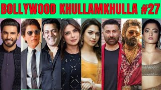 Bollywood Khullam Khulla 27 | KRK | #bollywoodnews #bollywoodgossips #krkreview #srk #suhanakhan