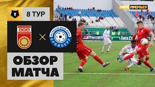 31.08.2019 Уфа - Оренбург - 1:2. Обзор матча 31.08.2019 Уфа - Оренбург - 1:2. Обзор матча