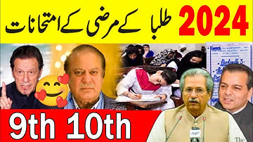 Good News ❤️ Board Exam 2024 | Latest News Board Exam 2024 | Date sheet 2024 | Mutee Academy