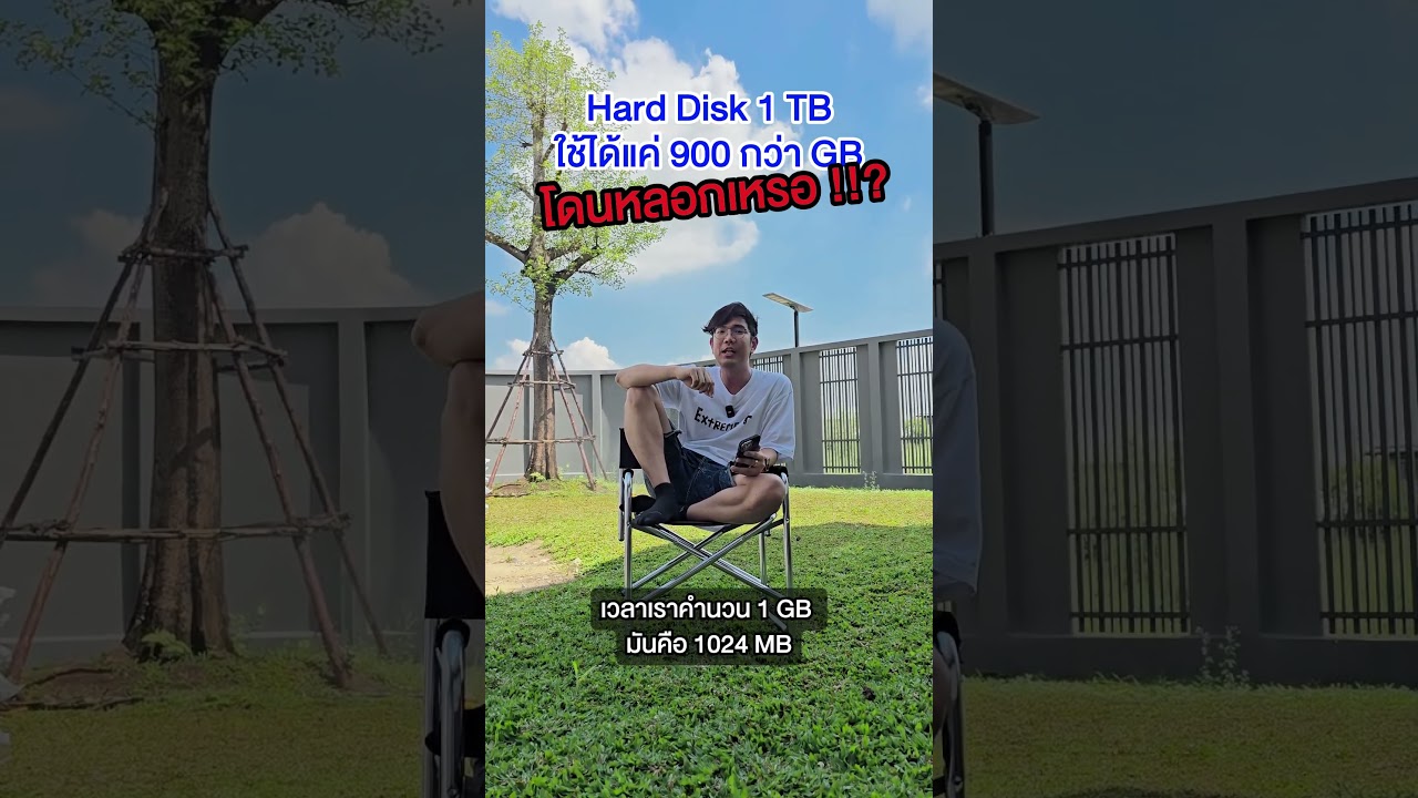 คนตื่นคอม : HDD 1TB ทำไมใช้ได้แค่ 900GB #คนตื่นคอม