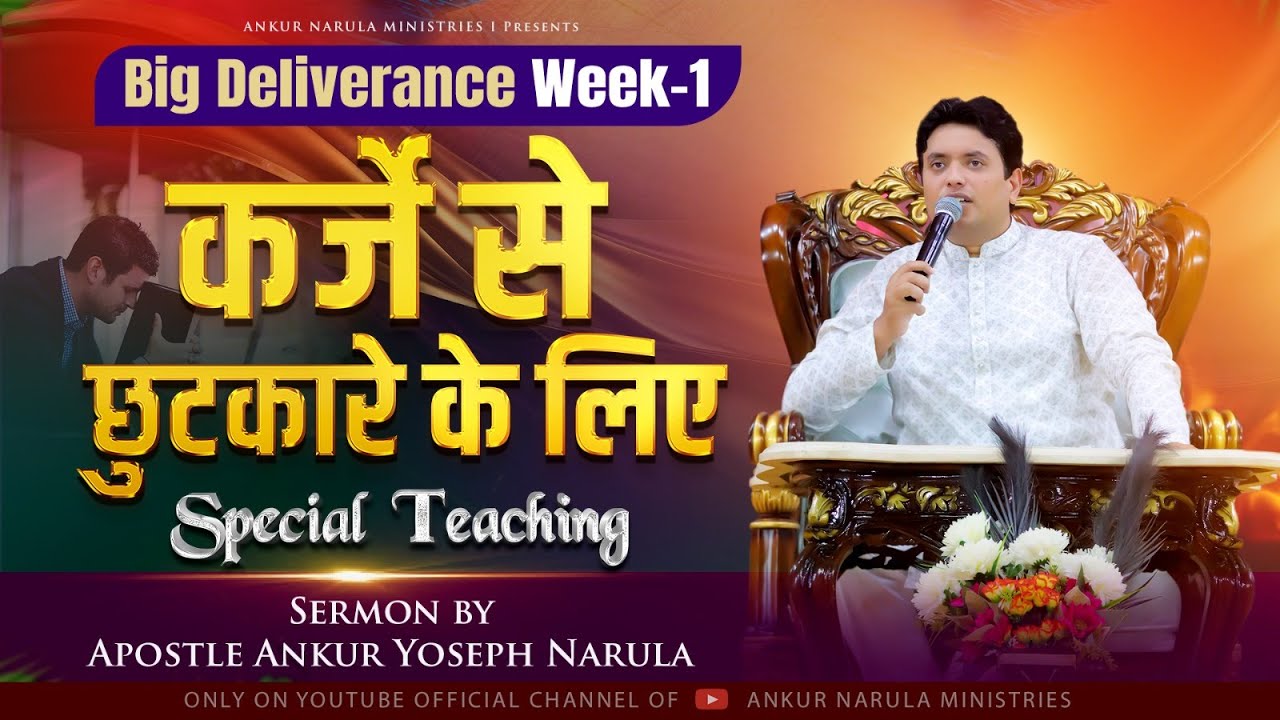 कर्जे से छुटकारे के लिए Special Teaching || SERMON || Ankur Narula Ministries