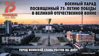 Парад, посвященный 75-летию Победы в Великой Отечественной войне