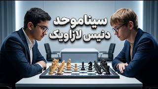 🤯 Shocking defeat of Grandmaster Sina Movahed against Denis Lazavik #Chess #ChessTraining