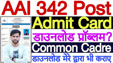AAI Admit Card 2023 Common Cadre (New Update) | AAI Common Cadre Admit Card 2023 Download Link