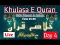 Khulasa e quran  4th day of ramadan 2024   para no 5  6       