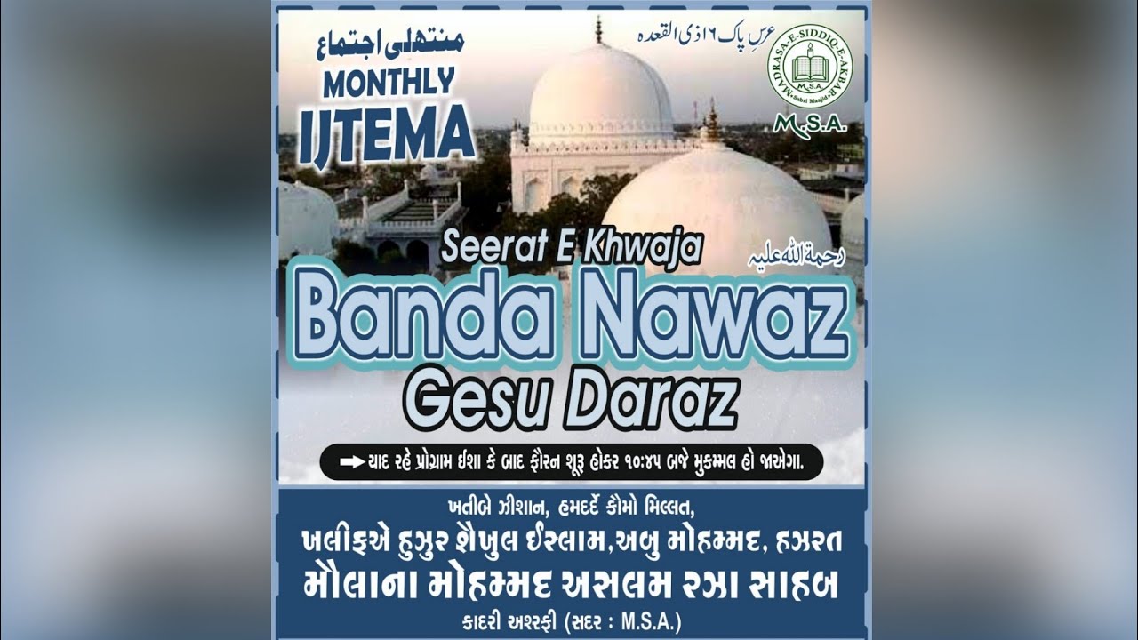 Monthly Ijtema | Seerat E Khwaja Banda Nawaz Gesu Daraz | Moulana Aslam Raza Qadri Ashrafi