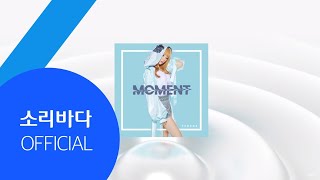 [M/V] 예하나 (Yehana) - Moment (Feat. JD)