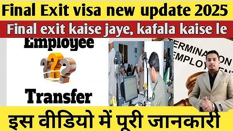 Final Exit visa new Prosses 2025 | Srif 2 दिन में Final Exit Possible | Final Exit Cancelled