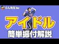 【推しの子OP】YOASOBI「アイドル」TikTokで大人気のらん先生バージョン ダンスレクチャー【初心者も安心の反転＋ゆっくりカウント付き】