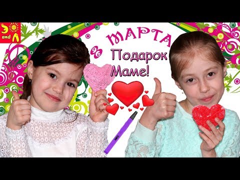 Объёмное Сердце 3д Ручкой! Сердце в ПОДАРОК!!! #3дручкавидео #3дручкадляначинающих #подароквалентин