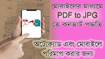 pdf to jpg converter in mobile. ||PDF মৌজা ম্যাপ কে JPG তে কনভার্ট পদ্ধতি মোবাইলের মাধ্যমে