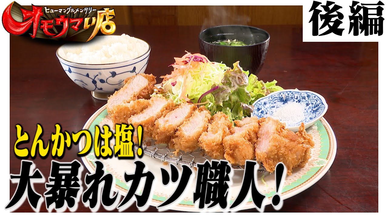 【京都】和食洋食なんでもあり！総合カツ闘家 ＃２　From Japanese to Western: Katsu Restaurants Part ２