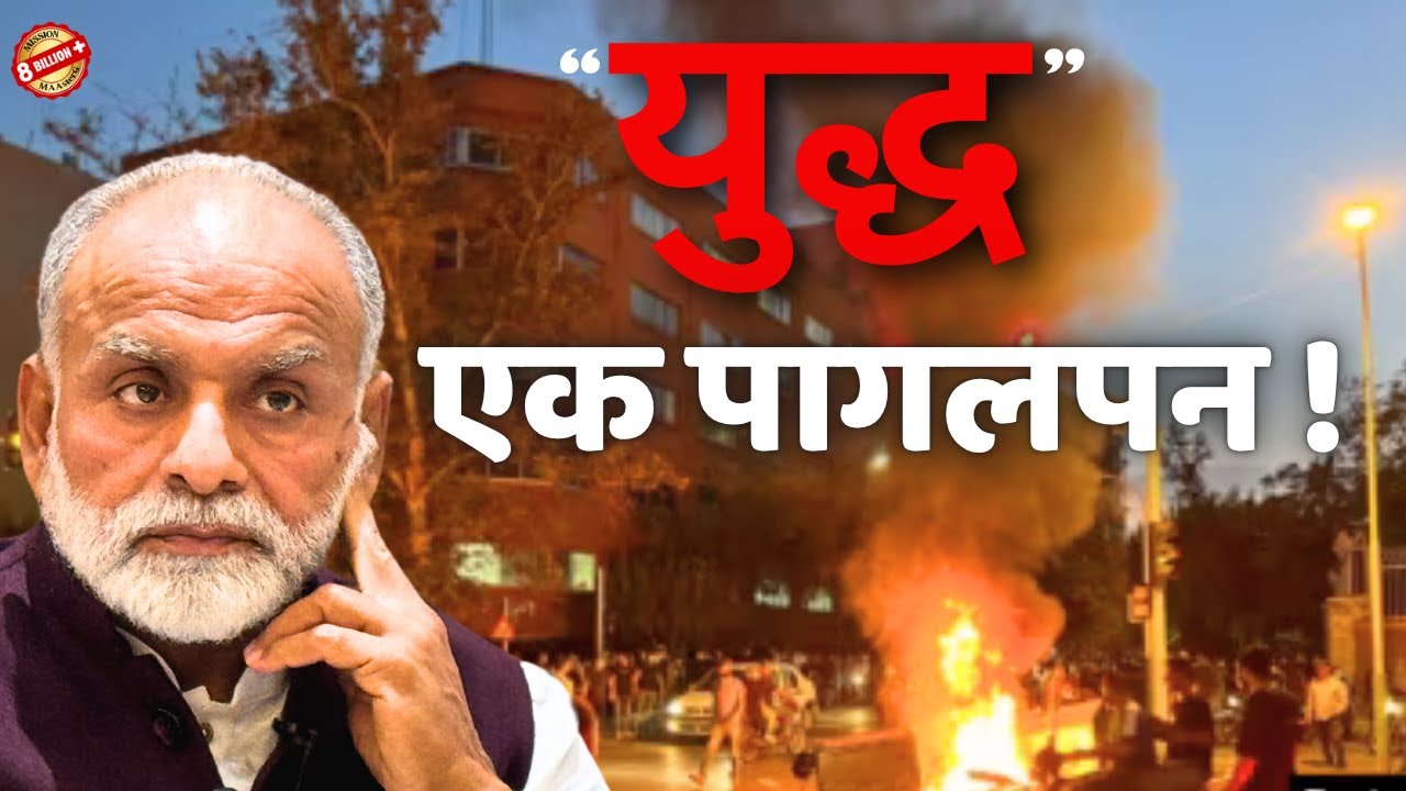 युद्ध एक पागलपन! | War is madness! | Shabdyog | Meditation through listening