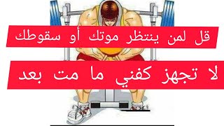 كن قويا .تحفيز