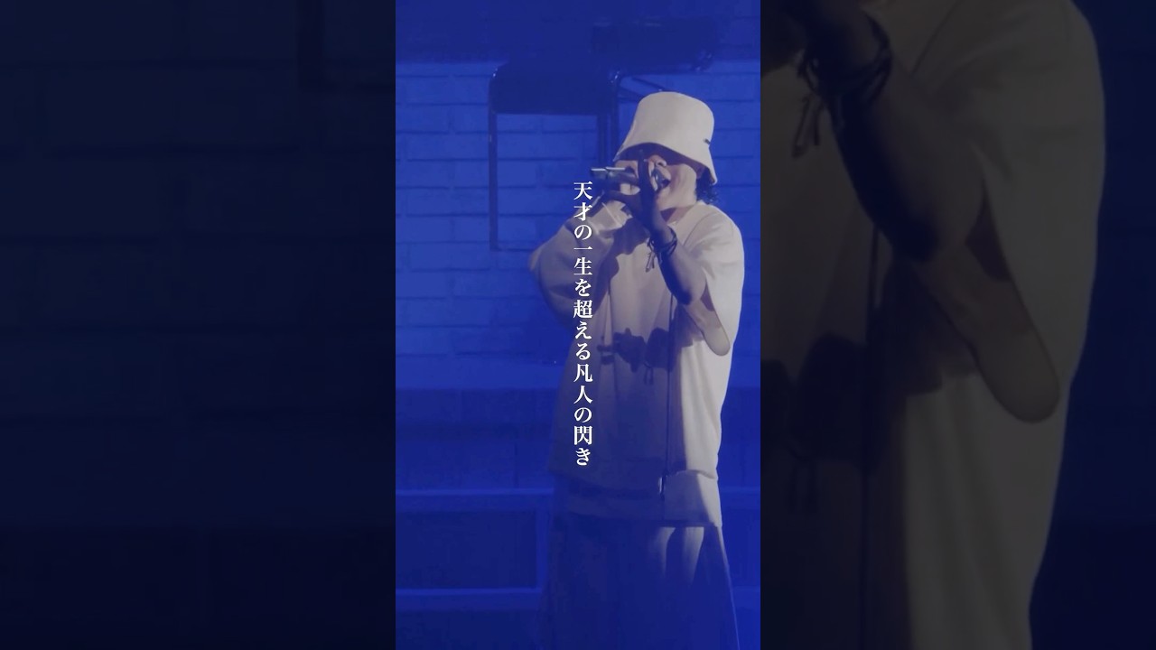 天才の一生を超える凡人の閃き