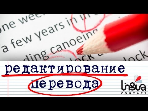 Видео: Каковы качества вспомогательного редактора?