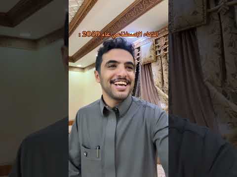 الذكاء الاصطناعي عام 2050