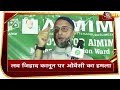 LOVE JIHAD के खिलाफ कानून पर Asaduddin Owaisi का आया ये बयान | Political News