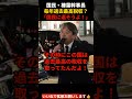 【榛葉幹事長】過去最高の税収?それ国民に返そうよ!