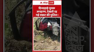 Bihar Viral Shorts: A young man was kidnapped in broad daylight, and the Emperor's police were le...