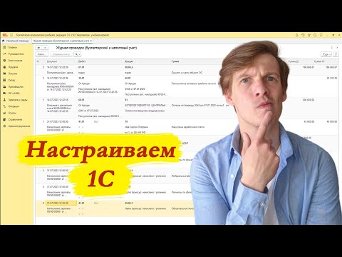 1С Бухгалтерия начальные настройки или первое знакомство с программой для начинающих
