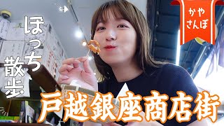 【関東最大級】戸越銀座商店街で大好物な唐揚げ食べたら、止まらない！！