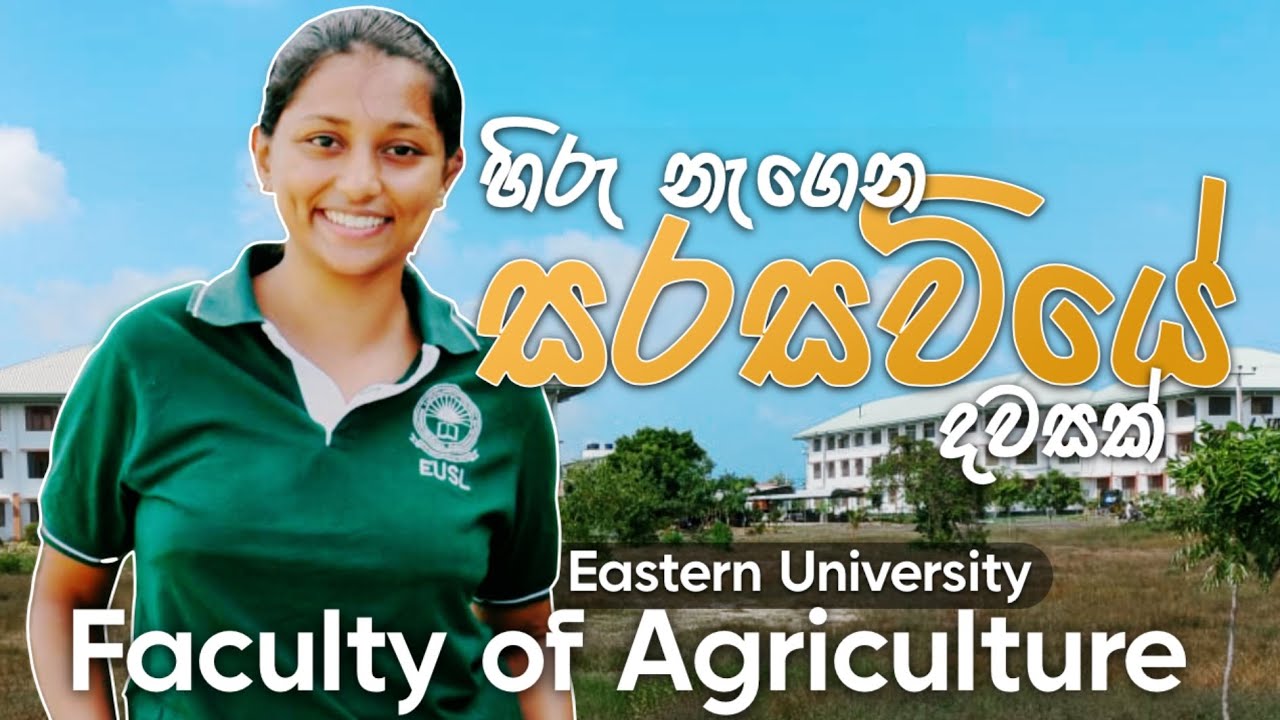 Eastern University💚 |හිරු නැඟෙන සරසවිය🎓 |Faculty of Agriculture❤️🌹 | Vlog 22 #fyp #vlog