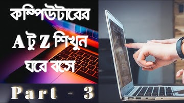 Basic Computer Learning Tutorial For Beginners In Bengali Part 3