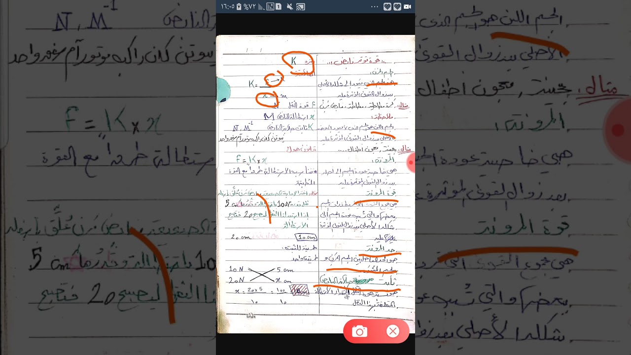 فيزياء-حادي عشر- قوة توتر نابض ج1-الاستاذ موسى ياسين