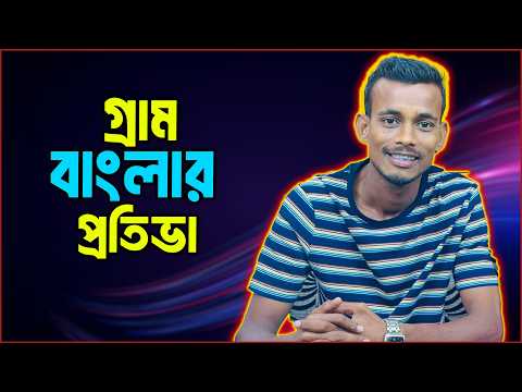 গ্রাম বাংলার প্রতিভা | Ranju Mia | JAGOFM | The ভাই-RAL Show । RJ Somriddhi