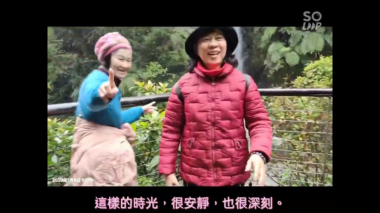 走進山林的一天 退休同仁溫馨紀實