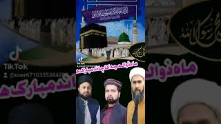 تمام مسلمانوں کو ذوالحجہ کا چاند مبارک ہو #shortclip #unfrez #locator علامہ پیر سید خورشید گیلانی